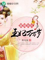 郡凰伪医：王妃万万岁