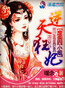 逆天狂妃：废柴四小姐
