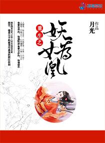 重生之妖女为凰