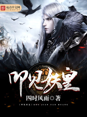 叩见妖皇