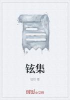 铉集