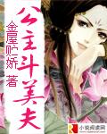 公主斗美夫