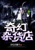 奇幻杂货店