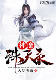 神魔诛天录