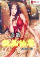 最强极品仙尊