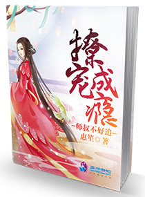 撩宠成瘾：师叔不好追