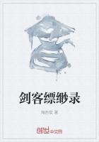 剑客缥缈录