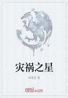 灾祸之星