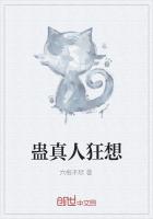 蛊真人狂想