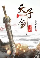 天子剑传奇