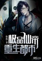 极品仙帝重生都市