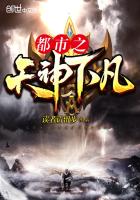 都市之天神下凡