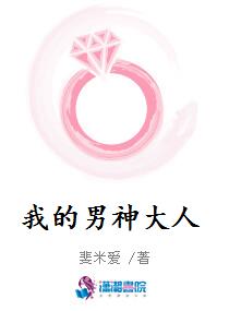 我的男神大人