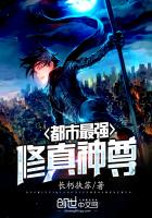 都市最强修真神尊