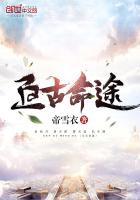 亘古命途