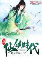 新仙侠时代