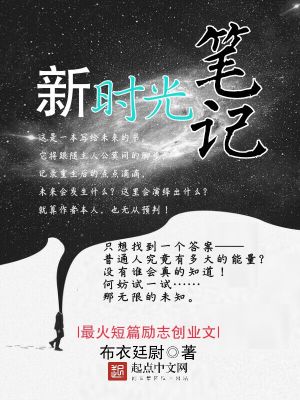 新时光笔记