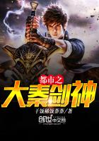 都市之大秦剑神