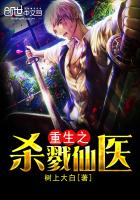 重生之杀戮仙医