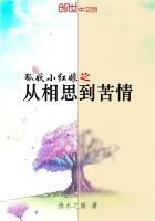 狐妖小红娘之从相思到苦情