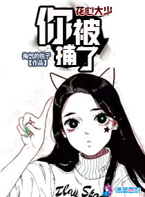 花花大少，你被逮捕了
