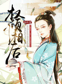 权倾相后