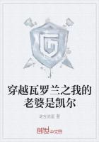 穿越瓦罗兰之我的老婆是凯尔