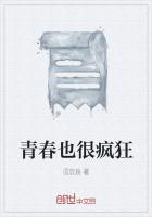 青春也很疯狂