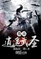 都市逍遥武圣