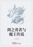 剑之勇者与魔王传说