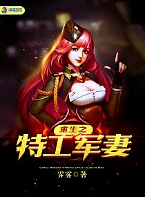 重生之特工军妻