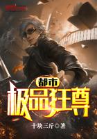 都市极品狂尊