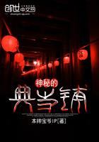神秘的典当铺