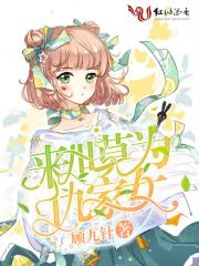 来世莫为仇家女