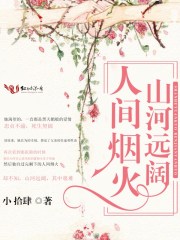 山河远阔，人间烟火
