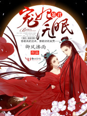 暴君，宠妃无眠