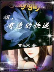姐，有您的快递