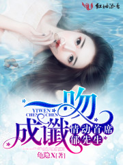一吻成谶：情动首席郁先生