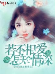 若不相爱，怎知情深