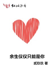 余生仅仅只能是你