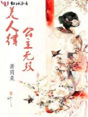 美人律：公主无双