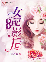重生女配影后