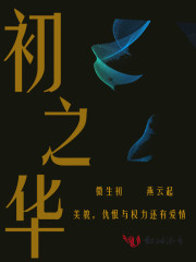 初之华