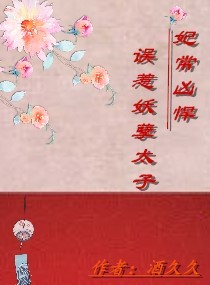 妃常凶悍：误惹妖孽太子