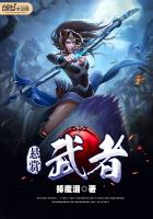 悬赏武者