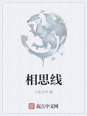 相思线