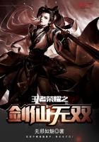 王者荣耀之剑仙无双