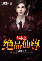 都市之绝品仙尊