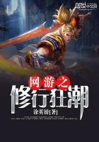 网游之修行狂潮
