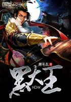 黑大王